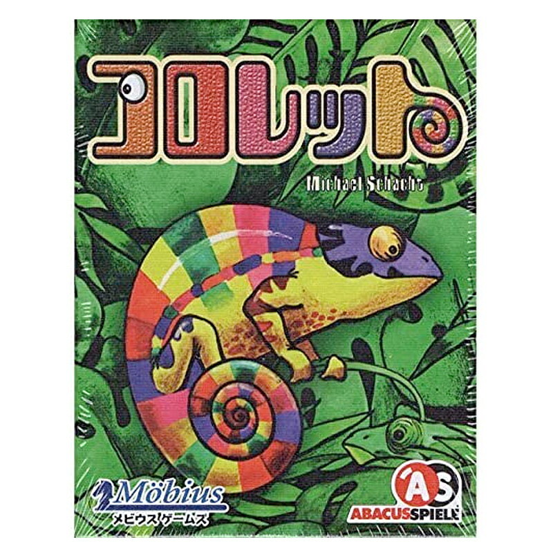 【ポイント5倍☆ブラックフライデー期間限定】メビウスゲームズ コロレット カードゲーム