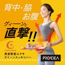 【ポイント10倍! 6日までお休み期間セール】コアシャイン 美姿勢筋エクサ グイーンスッキリバー 2412ss