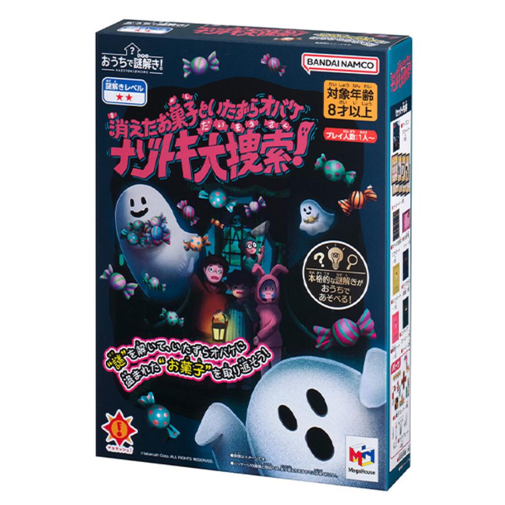【ポイント5倍☆ブラックフライデー期間限定】メガハウス おうちで謎解き! 消えたお菓子といたずらオバケ ナゾトキ大捜索! 2412ss