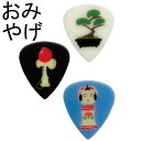 日本のおみやげギターピック PICKBOY ピックボーイ ・ギフトパック3枚入 おみやげ PB100/MG