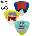 日本のおみやげギターピック PICKBOY ピックボーイ ・ギフトパック3枚入 たてもの PB100/TM