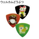 日本のおみやげギターピック PICKBOY ピックボーイ ・ギフトパック3枚入 ウェルカムどうぶつ PB100/WA