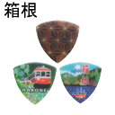 日本のおみやげギターピック PICKBOY ピックボーイ ・ギフトパック3枚入 箱根 PB100/HKN