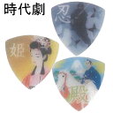 日本のおみやげギターピック PICKBOY ピックボーイ ・ギフトパック3枚入 時代劇 PB100/JDG1