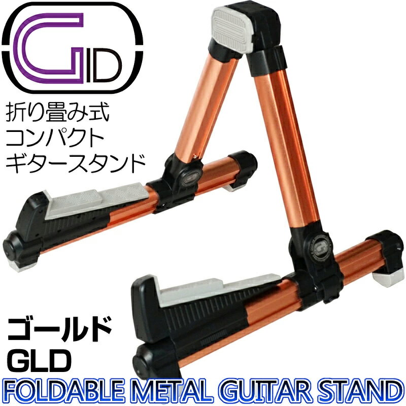 楽天市場】ギタースタンド折りたたみ - Guitto GGS-01