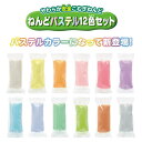 【15日限定!ポイント5倍!】アガツマ AGATSUMA ねんDo! ねんDo!ねんどパステル12色セット