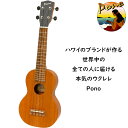 【今だけポイントUP！4月29日まで】オアフ島 Ko'olau のサブブランドPono ソプラノウクレレ オール ソリッド マホガニー ポノ カレレシリーズ Pono Kalele Soprano Ukulele MS-K Solid Mahogany