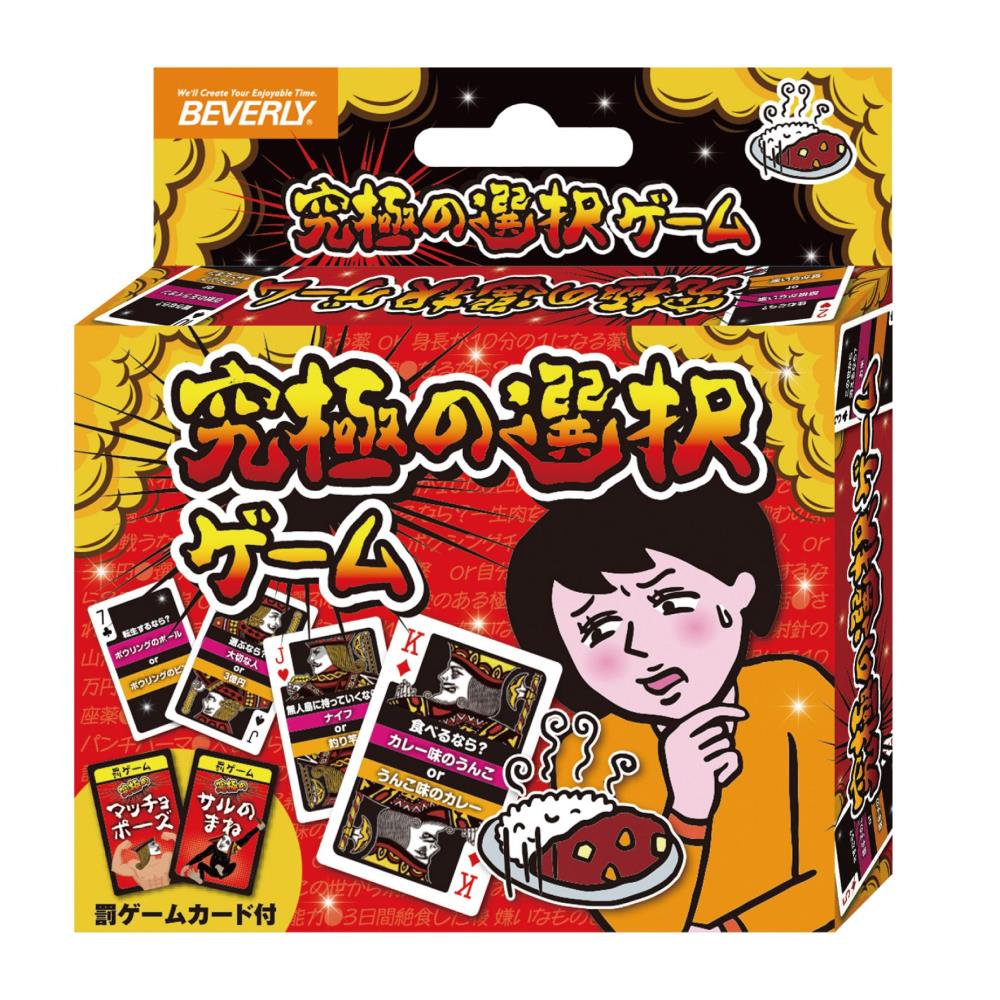 パーティーゲーム 究極の選択ゲーム TRA-091 BEVERLY ビバリーのサムネイル