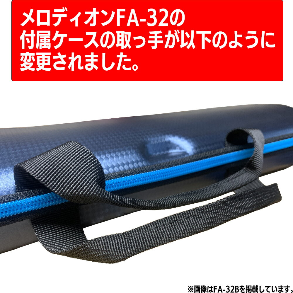 【ポイントUP10日まで！】（どれみシール1枚付き）SUZUKI/スズキ FA-32B ブルー 32鍵盤 アルトメロディオン 鍵盤ハーモニカ【楽ギフ_包装選択】【楽ギフ_のし宛書】【P2】