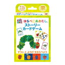 【今だけポイントUPゲリラセール!6月2日朝まで!】はらぺこあおむし ストーリーカードゲーム Hanayama ハナヤマ(3)