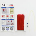 【ポイント5倍!サマーセール】山形工房 けん玉糸 大空けん玉糸 10mセット 赤