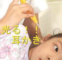 DCMR フラッシュ ライト イヤー ピック ライト 付き 耳かき 耳かき の 先 まで 発光 するので 耳掃除 が しやすい! お楽しみカラー(4)