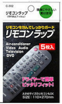 楽天DCMRDCMR キッチン リモコン ラップ 防水 防塵 カバー お得な 5枚 入り ドライヤー で 一吹き ピッタリ サイズ！