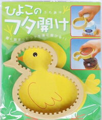 DCMR キッチン ひよこ ジャム 瓶 オープナー ダブル サイズ 波型 万能 瓶 の 蓋開け グリップ 簡単 挟むだけ オープン お楽しみカラーのサムネイル