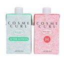 【定番セット】アリミノ コスメカールH 400mlとアフターローション 400ml セット販売 サロン専売品 パーマ液