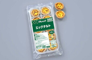 【冷凍】エッグタルト 約37g×10個【フレック】【送料無料】