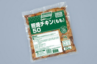 味の素 照焼チキン(もも)50 約58g×10個【冷凍食品 照り焼き 冷凍】