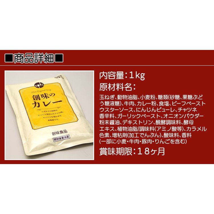 創味食品 創味のカレー 1kg【業務用】 n-bzaar-10000062 栄養ケアショップ サンプル画像3
