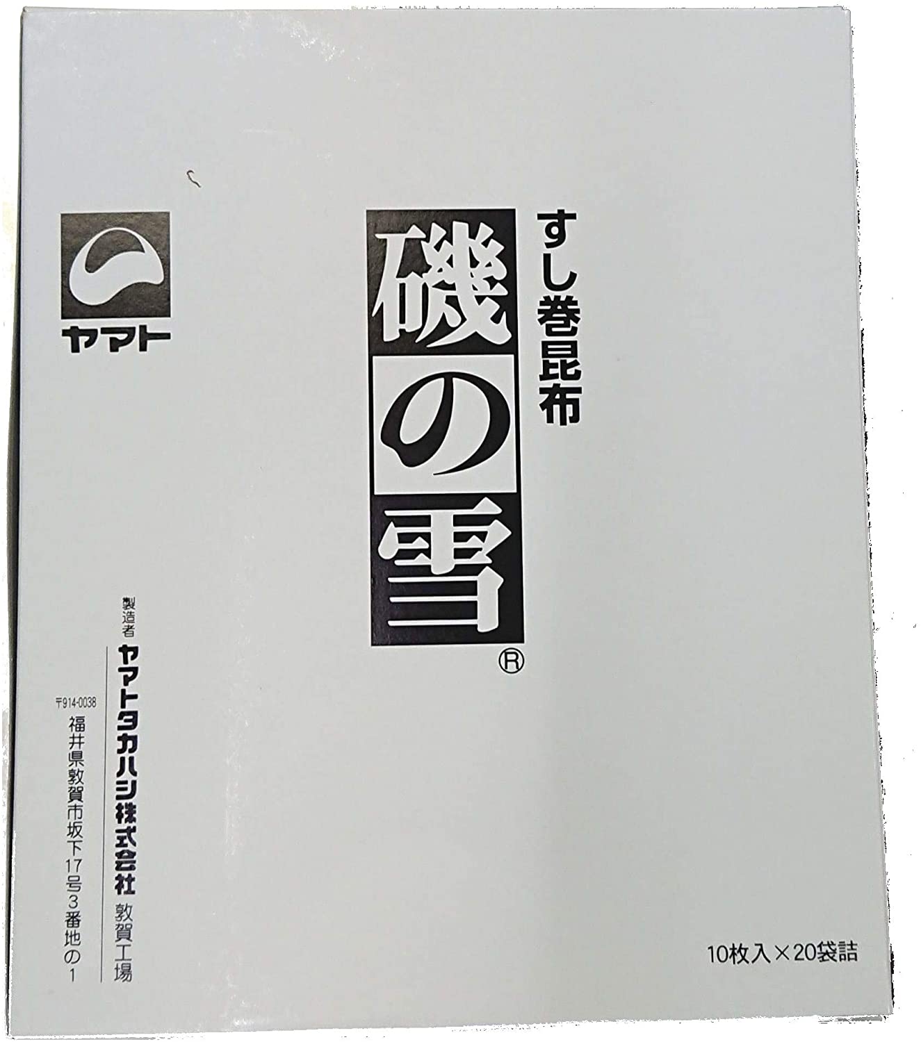 すし巻き昆布　磯の雪　1箱（10枚入り×20袋）　北海道産真昆布使用　