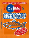 Ca＆Mgふりかけ 鮭 2.6g×50袋【フードケア】【送料無料】【小袋】【業務用】【弁当】【携帯用】【持ち運び】