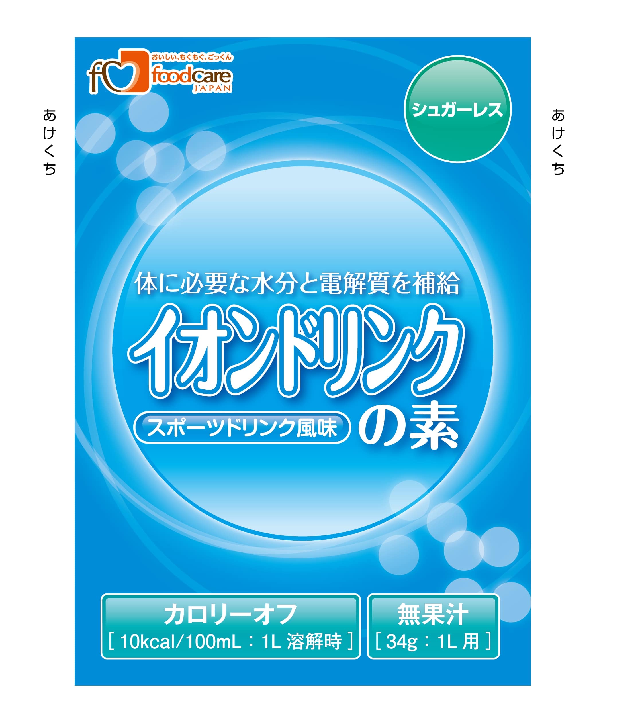フードケア イオンドリンクの素 シュガーレス スポーツドリンク風味 34g×100【水分補給 業務用 大容量 飲み物 ドリンク】