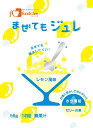 フードケア まぜてもジュレ レモン風味 56g×96【水分補給 ゼリー リセットゲル 介護食 高齢者 業務用 大容量】