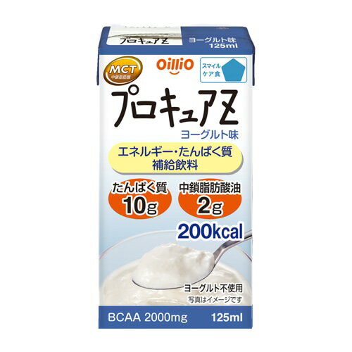 【訳あり値引き】プロキュアZ ヨーグルト味 125ml×24本【日清オイリオ】【送料無料】【介護食】【栄養補給】