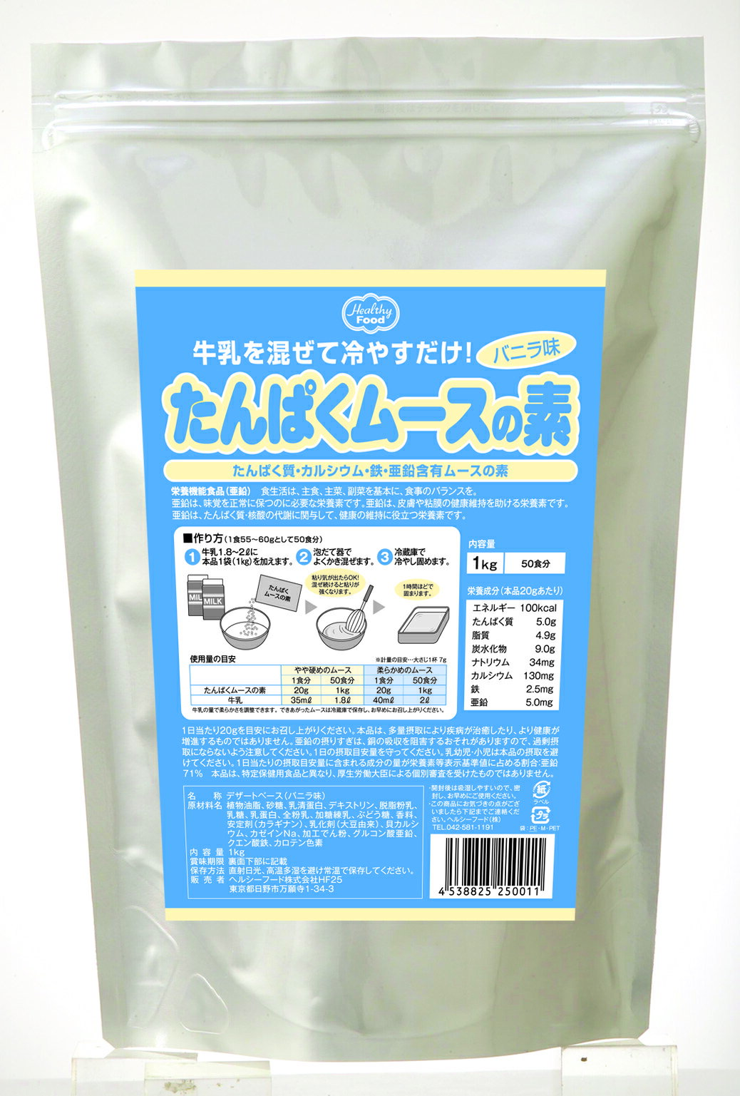 ヘルシーフード たんぱくムースの素 バニラ味 1kg【業務用 栄養補給 介護食 高齢者】