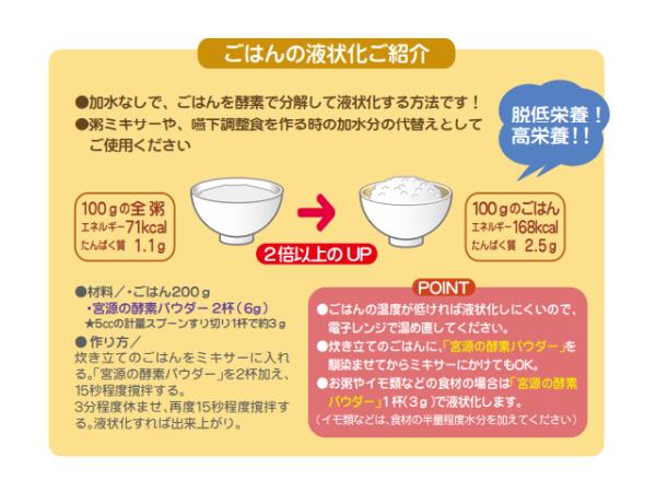 宮源 宮源の酵素パウダー 300g【介護食 高齢者】 2