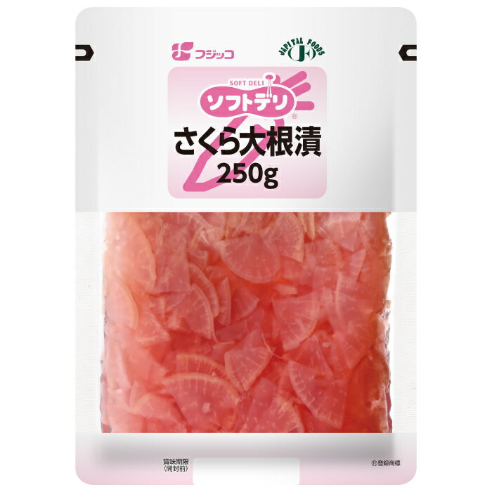 フジッコ ソフトデリ さくら大根漬 250g【介護食 やわらかい 漬物 業務用 高齢者】