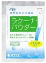 商品の説明 ラクーナパウダーは体が必要としている水分と電解質を同時に補給できる粉末清涼飲料です。 体液より浸透圧を低く設定しているため、すばやく水分補給ができます。 ラクーナ・パウダー1袋全量を水又はお湯1L（コップ約5杯分）によく溶かして...