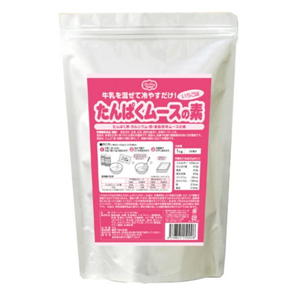 ヘルシーフード たんぱくムースの素 いちご味 1kg【業務用 栄養補給 介護食 高齢者 デザート】
