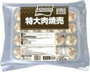 味の素 特大肉焼売 約45g×20個【冷凍食品】