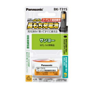 パナソニック【Panasonic】コードレス電話機用充電池 BK-T315★【BKT315】