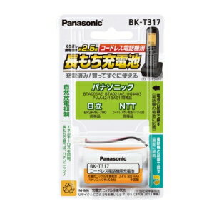 パナソニック【Panasonic】コードレス電話機用充電池 BK-T317★【BKT317】 パナソニック【Panasonic】コードレス電話機用充電池 BK-T317★【BKT317】
