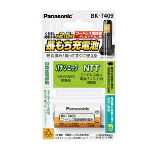 パナソニック【Panasonic】コードレス電話機用充電池 BK-T409★【BKT409】