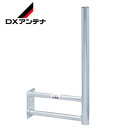 DXアンテナ【壁面用】壁面取付金具 BS/CS・平面アンテナ対応(溶融亜鉛メッキ) 300mm MW30ZL★【MW30ZL】