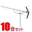 DXアンテナ【10台セット】地上デジタル　普及型UHF20素子アンテナUA20　UA20-10SET★【UA20P3後継機種】