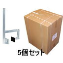 DXアンテナ【5個セット】コンクリート手すり用取付金具5個セット MV30ZC-5SET★【VM321H後継機種】