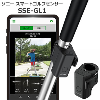 ソニー【SONY】ゴルフ練習機 スマートゴルフセンサー SSE-GL1★jp【スマートゴルフレッスン】