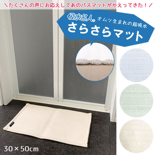 Mats - フェデ【お風呂マット】吸水名人さらさらマット ネオ ブルー 30cm×50cm saramat3050-BL★【51050】