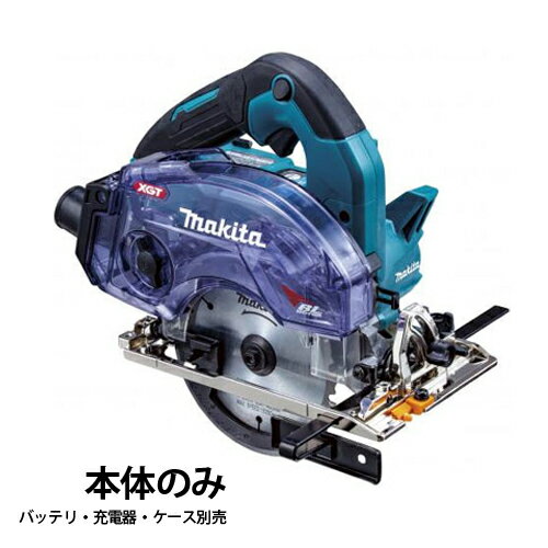 マキタ【makita】40V125mm充電式防塵マルノコ（本体のみ） ダストボックス仕様 KS002GZ★【電池・充電器・ケース別売】