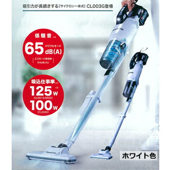 マキタ サイクロン掃除機 マキタ【makita】40Vmax充電式クリーナ サイクロン一体式 掃除機 ホワイト CL003GRDW★【電池・充電器付き】