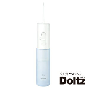 パナソニック【Panasonic】ジェットウォッシャー ドルツ コンパクトタイプ Doltz 青 EW-DJ11-A★【電池式 携帯用】