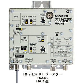 マスプロ【マスプロ電工】FM・UHFブースター（46dB型） FUA46S★【FM・V-Low・UHFブースター】