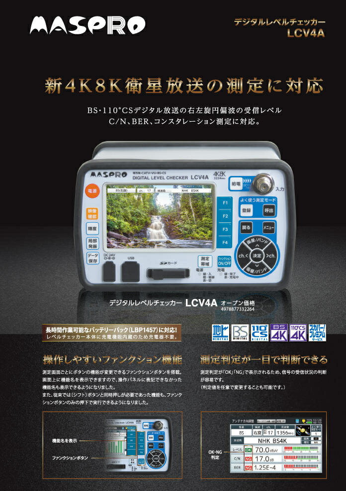 �ޥ��ץ��ڥ�٥�����å����ۥǥ������٥� �����å��� BS��110��CS�ʥ����ѡ��� e2�˥ǥ����� ��4K8K�������� LCV4A���ڿ����٥�¬����