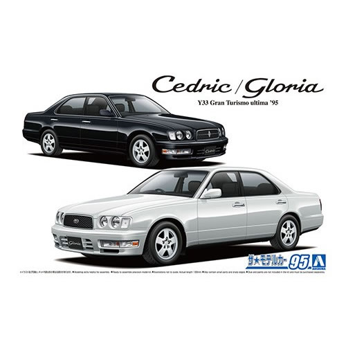 アオシマ【プラモデル】1／24 ニッサン Y33 セドリック/グロリア グランツーリスモアルティマ ’95 H-4905083061749