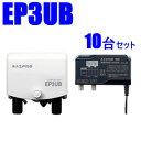 マスプロ38〜44dB 470〜710MHz UHFブースター10台セット　EP3UB-10SET★