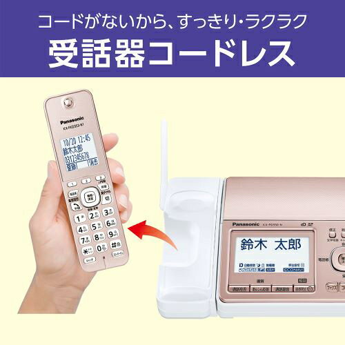 パナソニック【今なら5年延長保証加入が無料】デジタルコードレス普通紙ファクス 子機1台付き ピンクゴールド KX-PD550DL-N★【FAX・電話機】【あんしん機能充実の受話器コードレス】