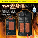 リンクサス【モバイルバッテリー専用】ヒーターベスト着身温 Lサイズ ヒーター付きベスト LX-CSO-L★【手洗いOK 防寒対策 電熱ウェア 電熱ベスト 温熱ベ...